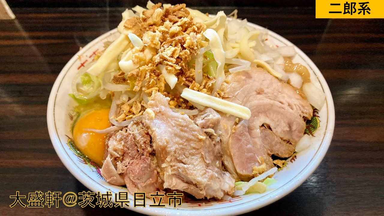 大 盛 軒