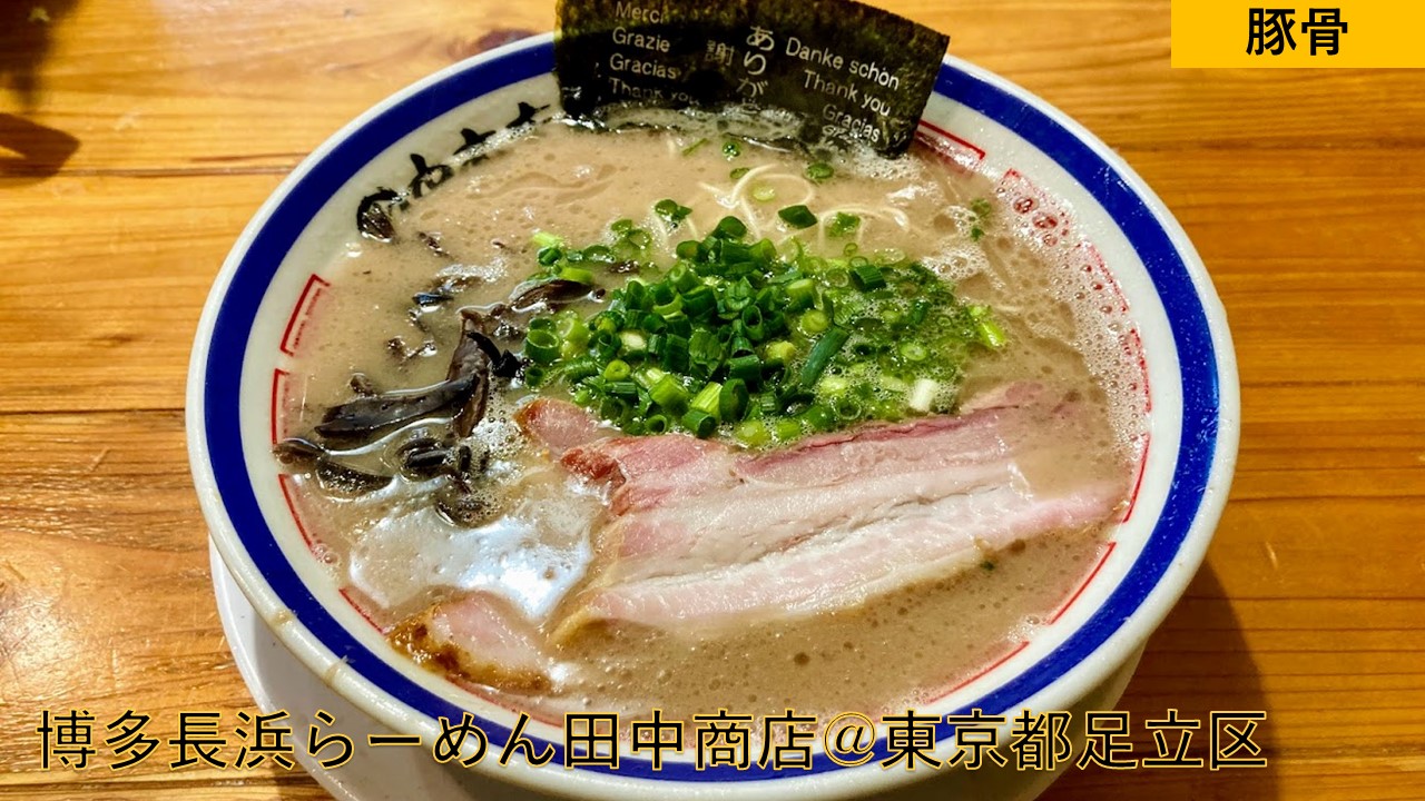大特￥19000　人気 おすすめ 旨い　ラーメン博多長浜豚骨ラーメン 豚骨ラーメン)博多長浜とんこつラーメン10食入 | 福岡県芦屋町